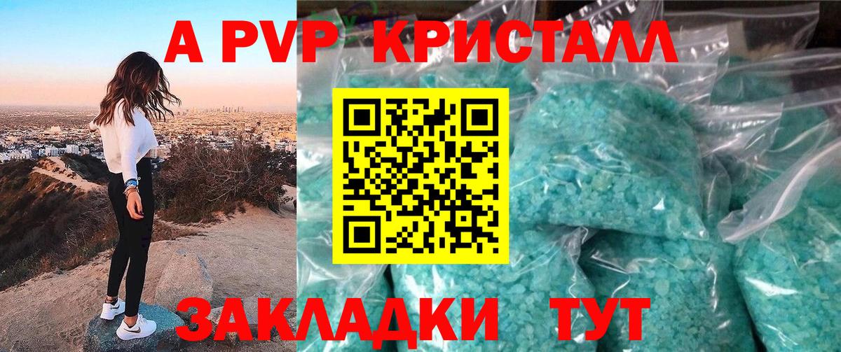 Alpha-PVP  A-PVP крисы CK  Вход с VPN  Златоуст 