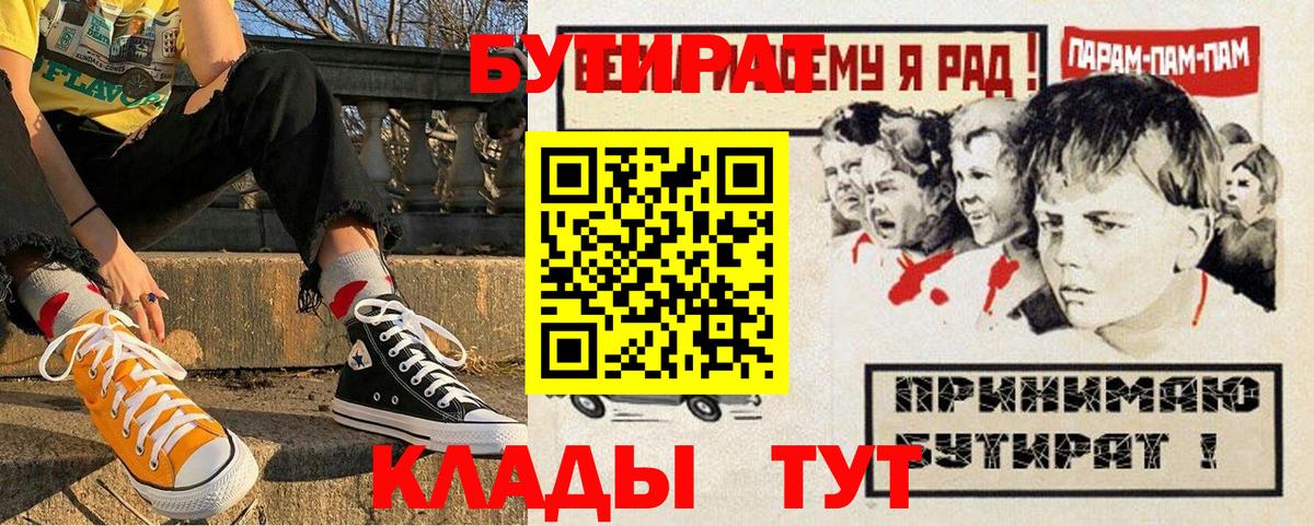 Златоуст  Бутират бутандиол  Вход с VPN 