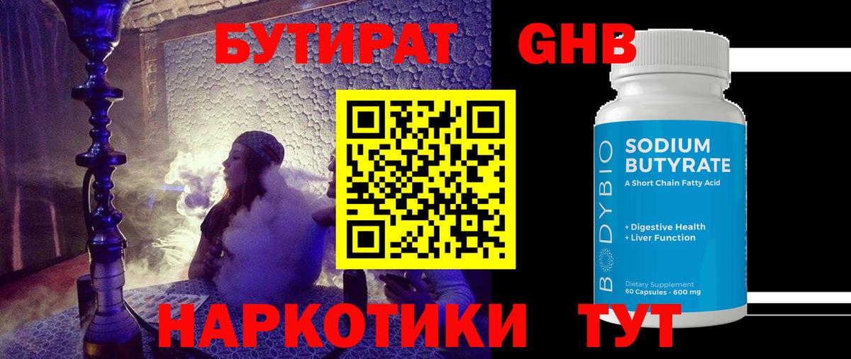БУТИРАТ бутандиол Златоуст