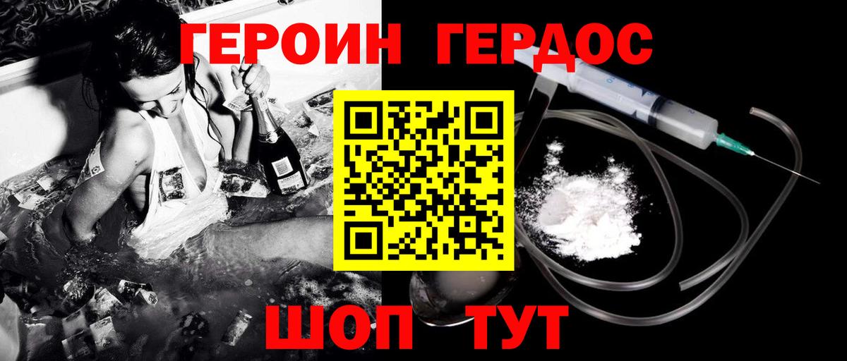 ГЕРОИН гречка Златоуст