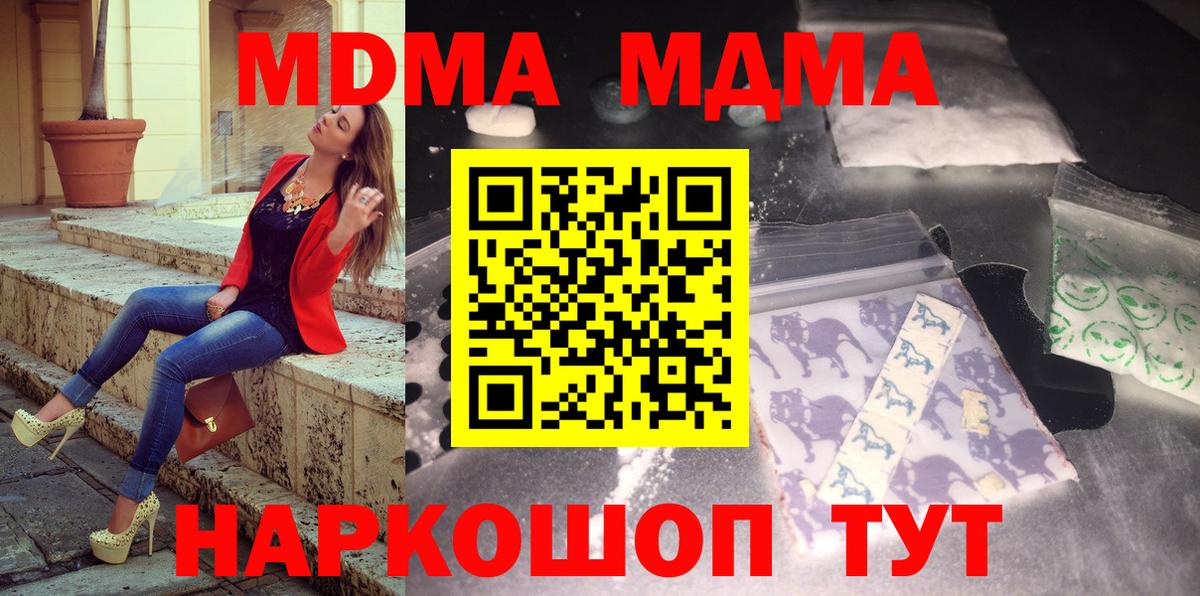MDMA  Вход с VPN  МДМА молли  Златоуст  MDMA молли 