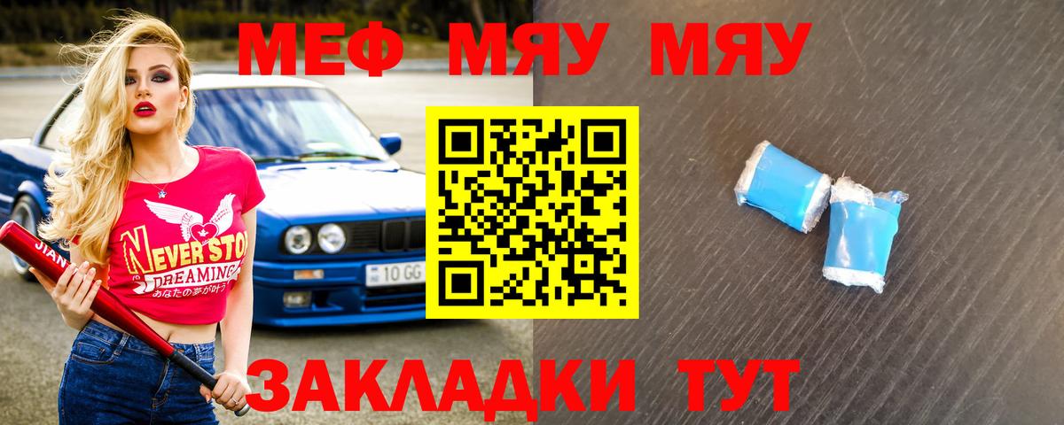 Мефедрон VHQ  Вход с VPN  Златоуст  МЯУ-МЯУ  МЕФ мука 