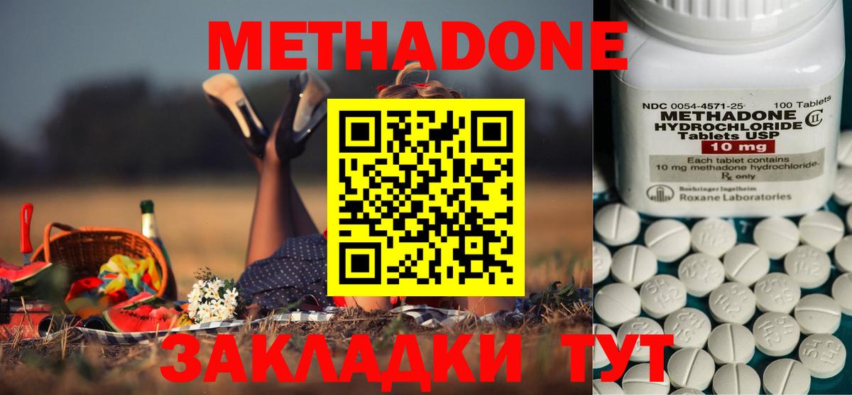 МЕТАДОН VHQ  МЕТАДОН methadone  Вход с VPN  Златоуст 