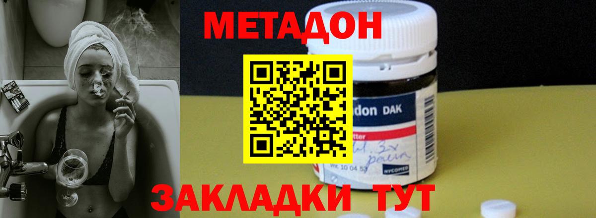 Метадон methadone Златоуст