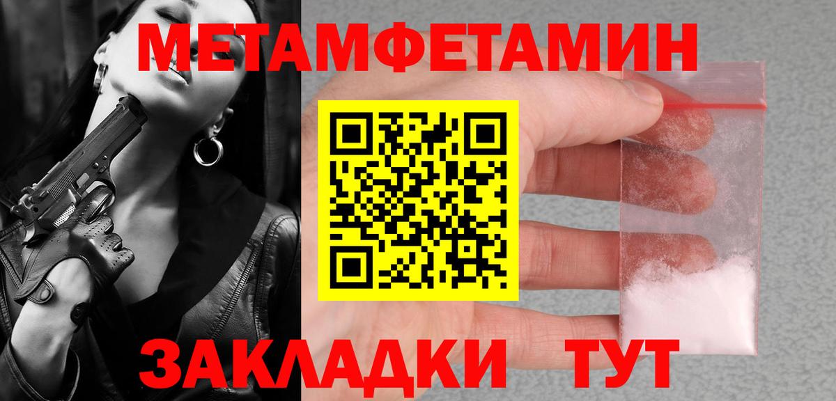 Первитин Methamphetamine Златоуст