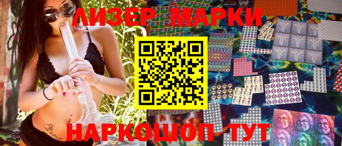 Марки 25I-NBOMe 1500мкг Златоуст