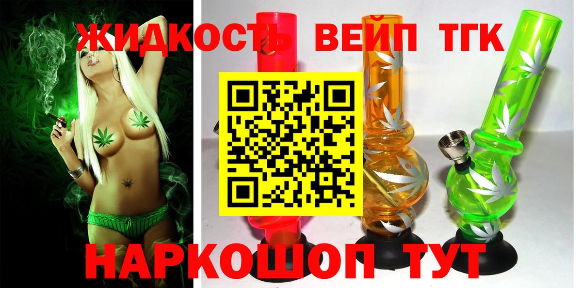 ТГК вейп  Дистиллят ТГК жижа  Златоуст  Вход с VPN 